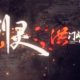 Blade & Soul: in sviluppo il prequel “Hongmoon Rising”
