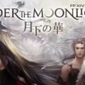 Final Fantasy XIV: annunciato aggiornamento “Under the Moonlight”